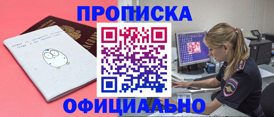 прописка для работы в Верхней Салде